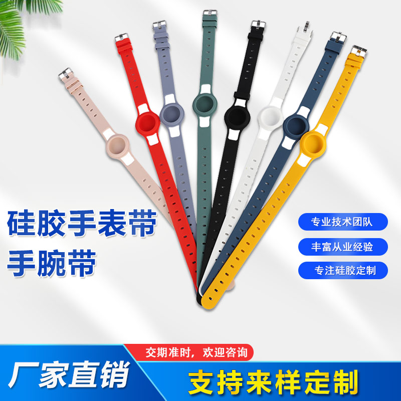 Airtags硅膠手表帶，兒童硅膠手腕帶定制廠家