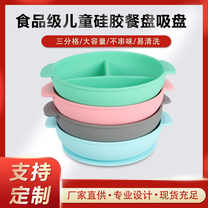硅膠碗，食用級(jí)硅膠餐盤，嬰幼兒硅膠碗代加工廠家