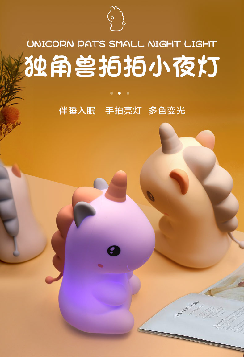獨(dú)角獸拍拍燈-中文版_01.jpg