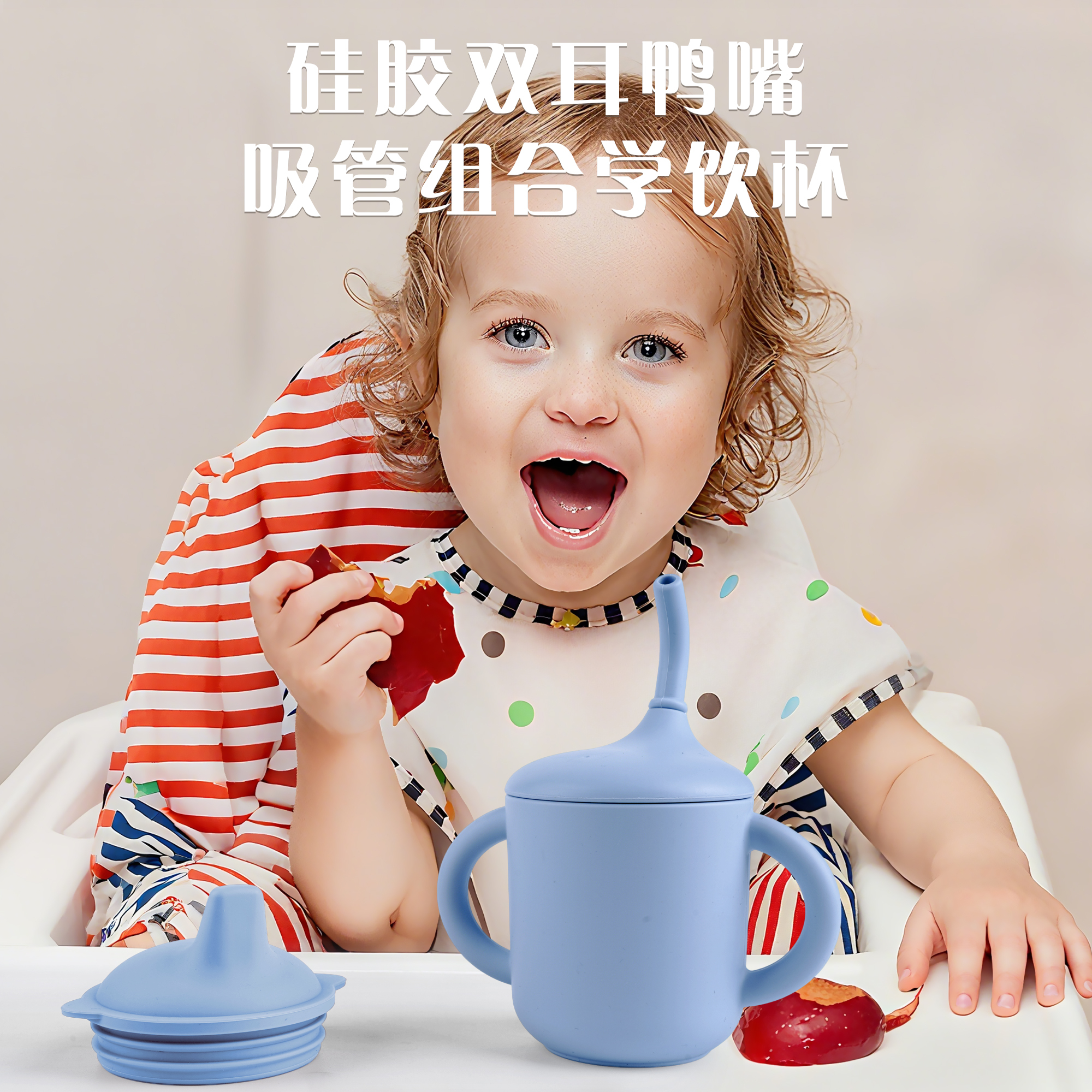 寶寶硅膠直飲鴨嘴杯喝水杯雙耳學(xué)飲杯雙蓋合一
